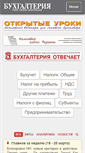 Mobile Screenshot of buhgalteria.com.ua