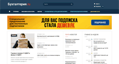 Desktop Screenshot of buhgalteria.ru